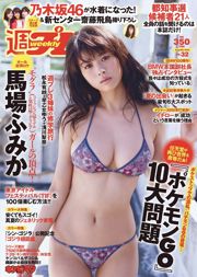 Fumika Baba Asuka Saito Anna Hongo Rina Asakawa Arisa Matsunaga Yu Saotome [Wöchentlicher Playboy] 2016 Nr. 32 Foto