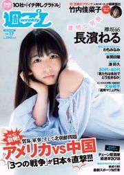 長濱ねる 沢すみれ 松田紗和 わちみなみ 本間日陽 齊藤英里 竹内佳菜子 [Weekly Playboy] 2018年No.17 写真杂志