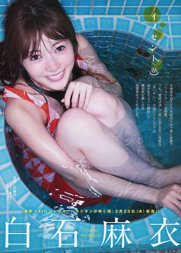 [Young Magazine] 白石麻衣 池上紗理依 2016年No.16 写真杂志
