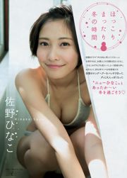 [Young Magazine] Hinako Sano Shu Takada 2016 No.12 Foto